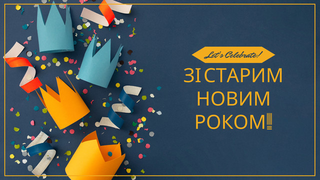 Картинки зі Старим Новим роком 2023 – гарні листівки і прикольні відкритки - фото 518342