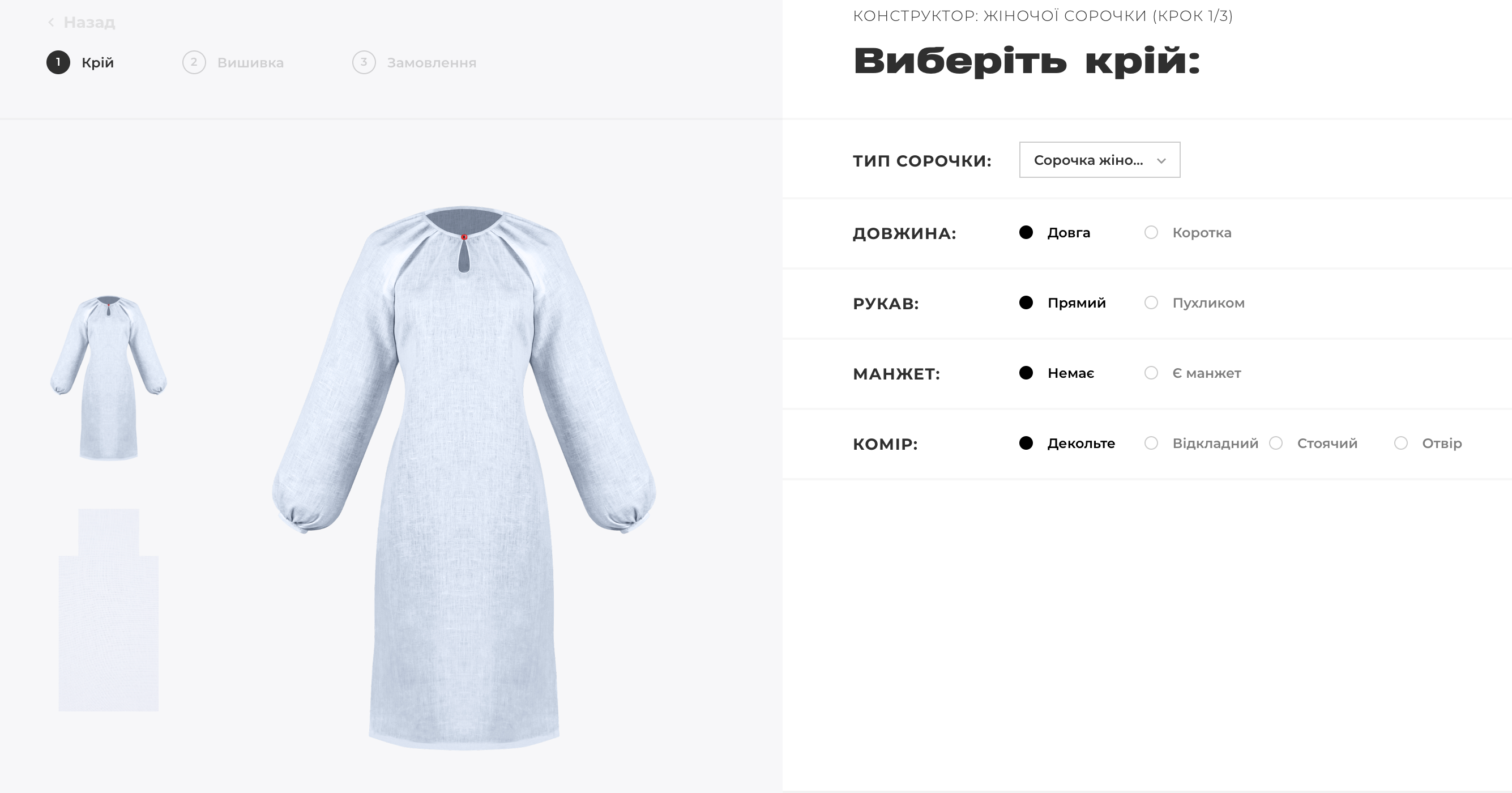 Український бренд створив онлайн-конструктор вишиванок з автентичними візерунками