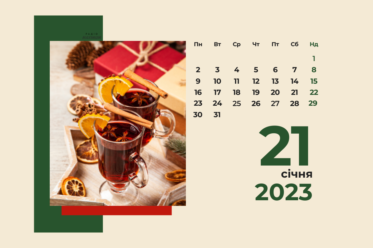 21 січня 2023 – яке сьогодні свято: традиції, заборони і прикмети