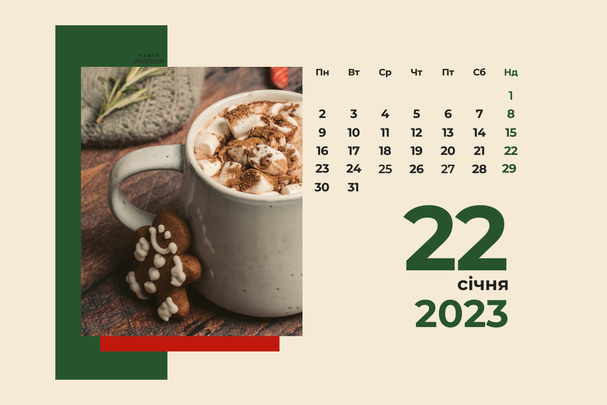 22 січня 2023 – яке сьогодні свято: традиції, заборони і прикмети