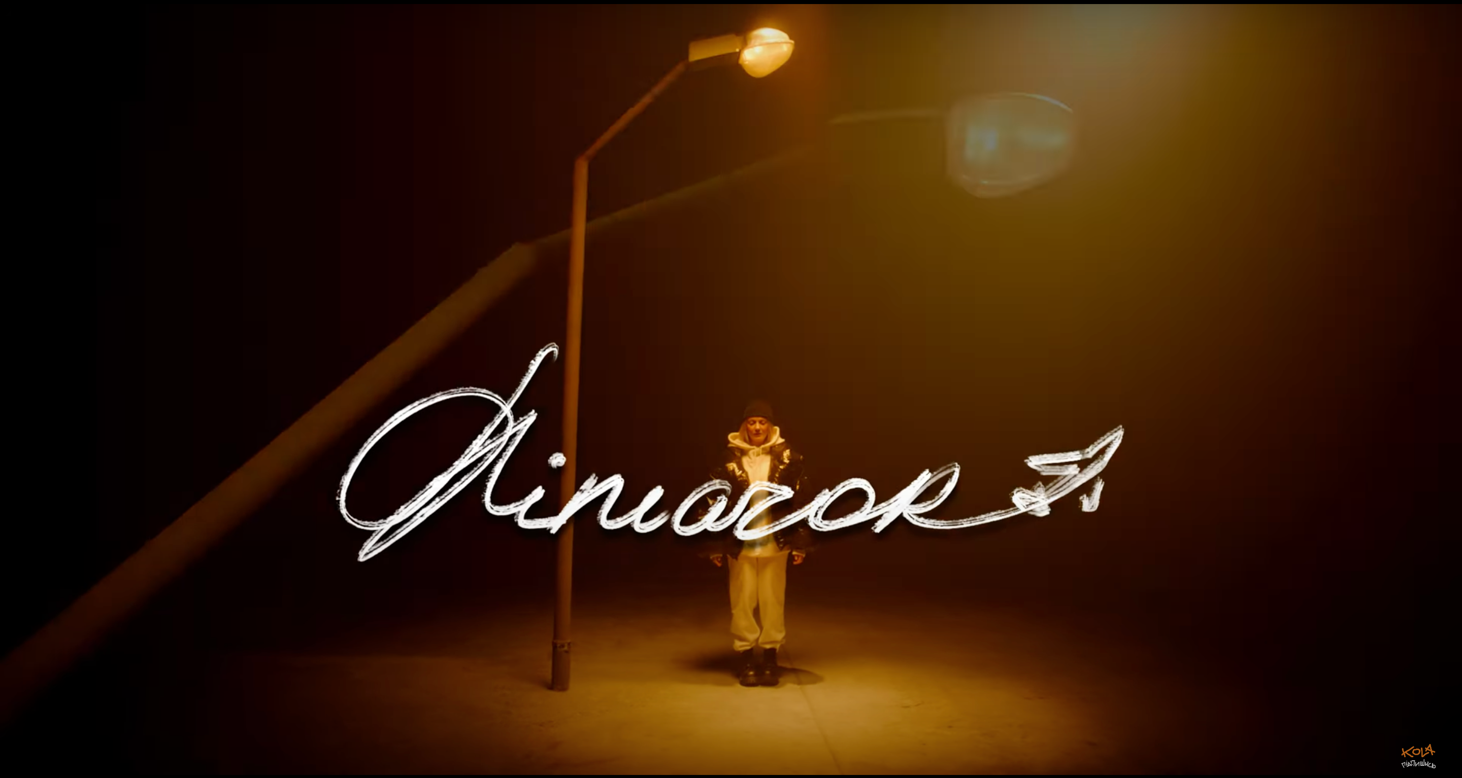 Співачка KOLA презентувала пісню "Літачок" про те, що варто цінувати час - фото 1