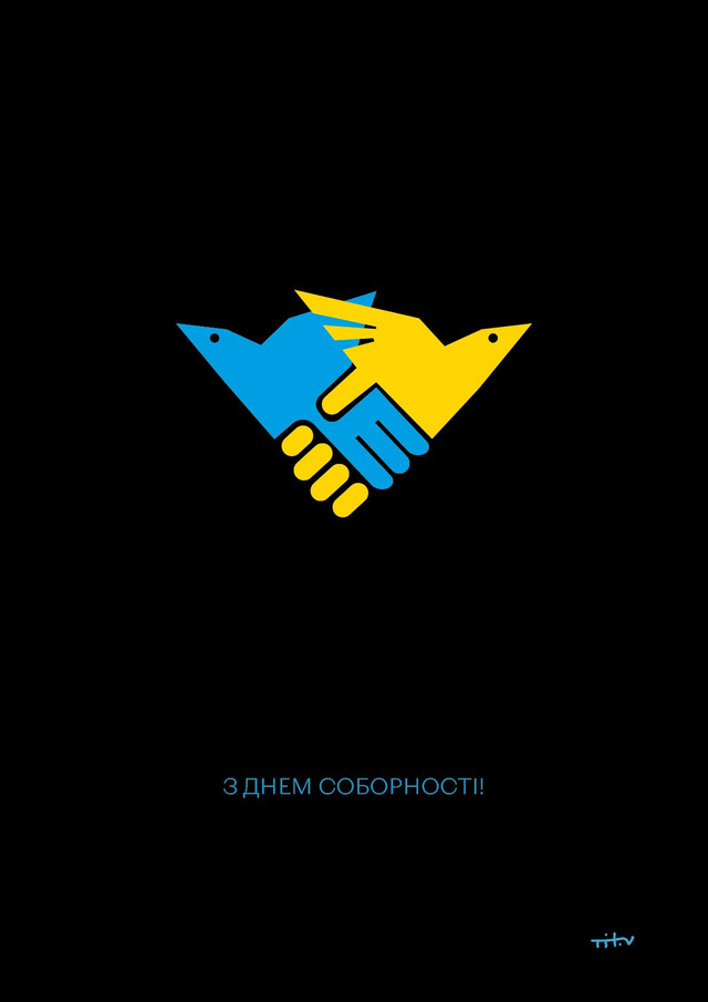 Привітання з Днем Соборності України 2025 у віршах, прозі та картинках - фото 518701