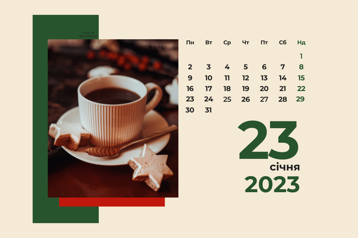 23 січня 2023 – яке сьогодні свято: традиції, заборони і прикмети