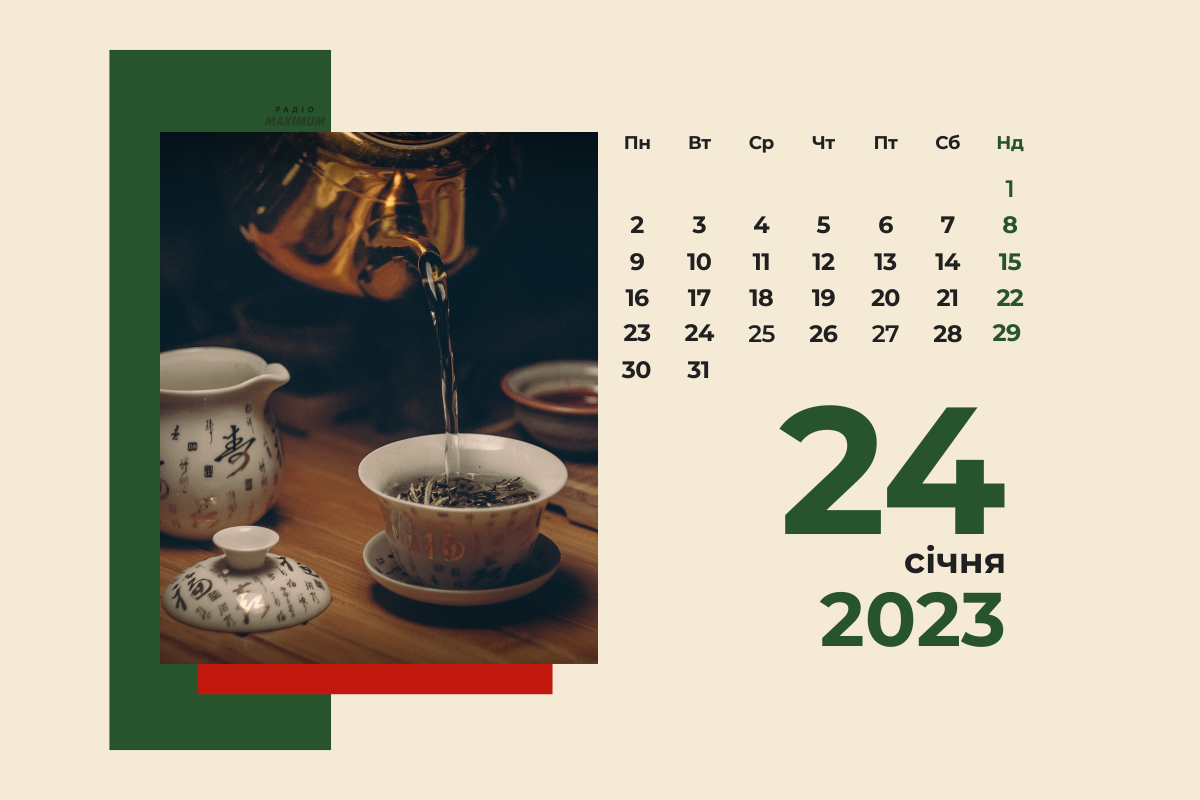 24 січня 2023 – яке сьогодні свято: традиції, заборони і прикмети