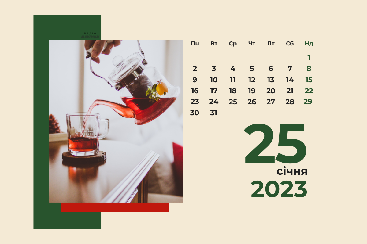 25 січня 2023 – яке сьогодні свято: традиції, заборони і прикмети