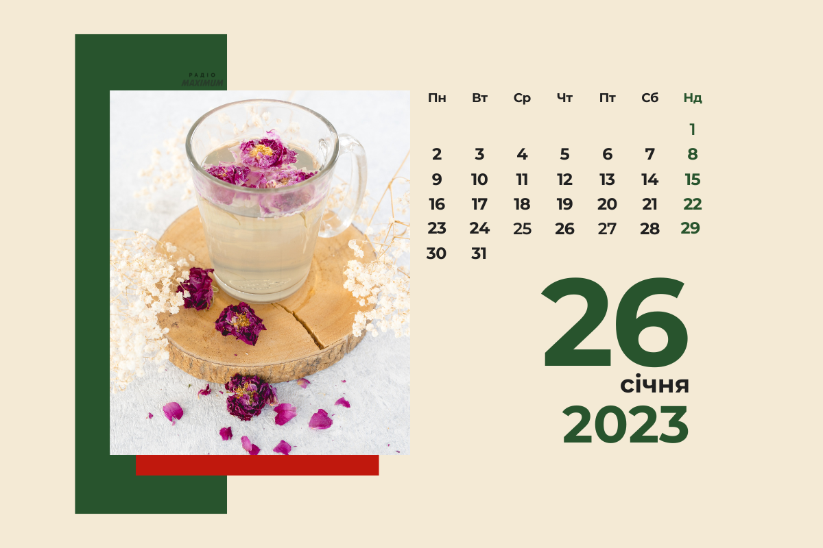 26 січня 2023 – яке сьогодні свято: традиції, заборони і прикмети