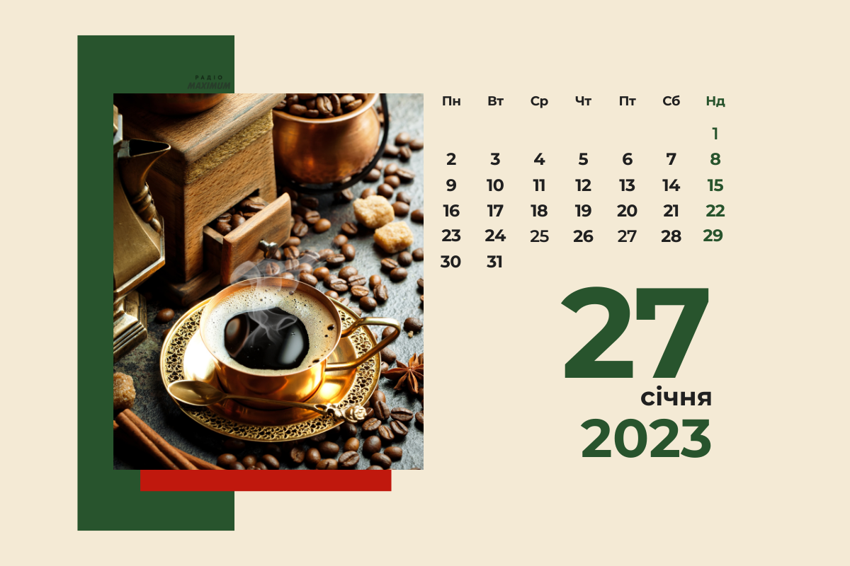 27 січня 2023 – яке сьогодні свято: традиції, заборони і прикмети