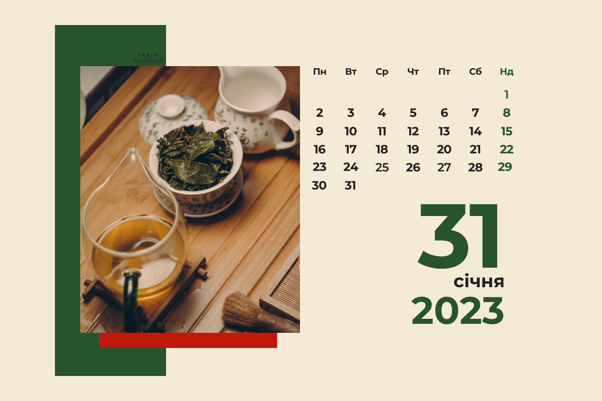 31 січня 2023 – яке сьогодні свято: традиції, заборони і прикмети