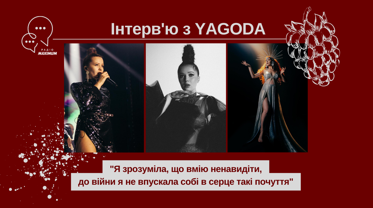 Співачка YAGODA - фото 1