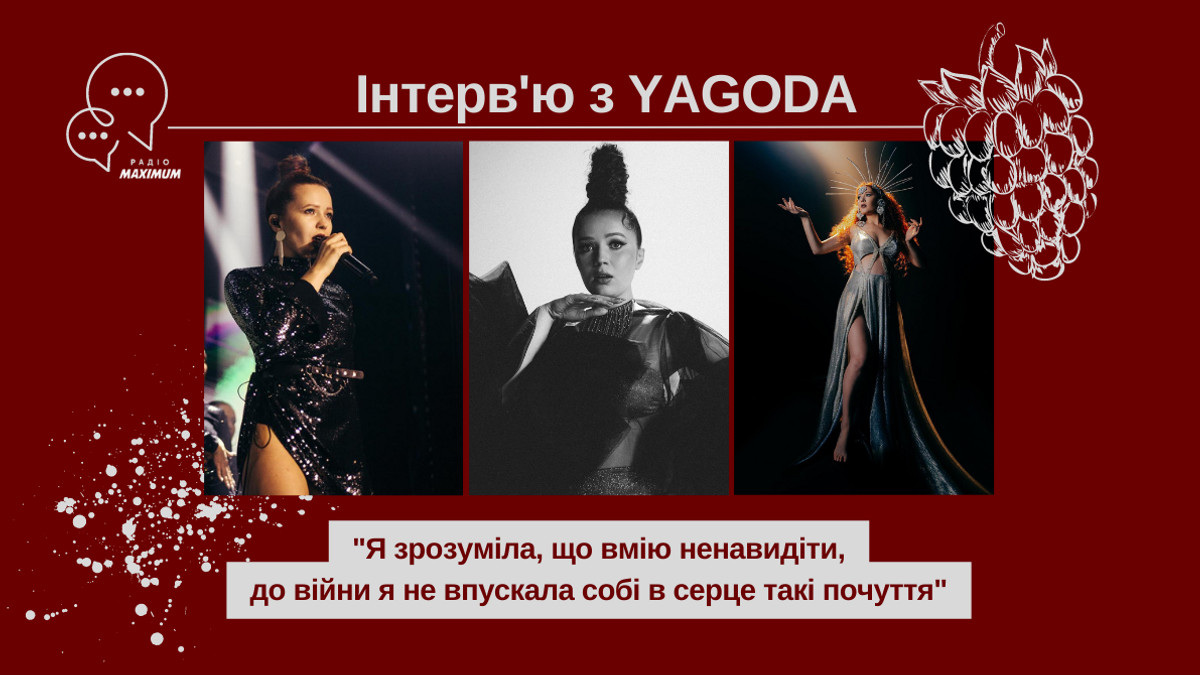 Співачка YAGODA - фото 1