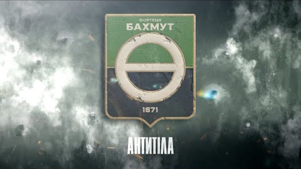 "Антитіла" презентували нову пісню "Фортеця Бахмут" про стійкість українських воїнів - фото 1