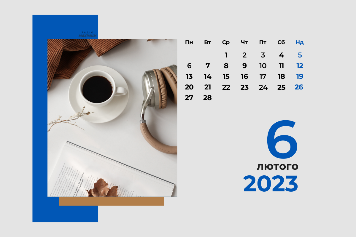 6 лютого 2023 – яке сьогодні свято: традиції, заборони і прикмети