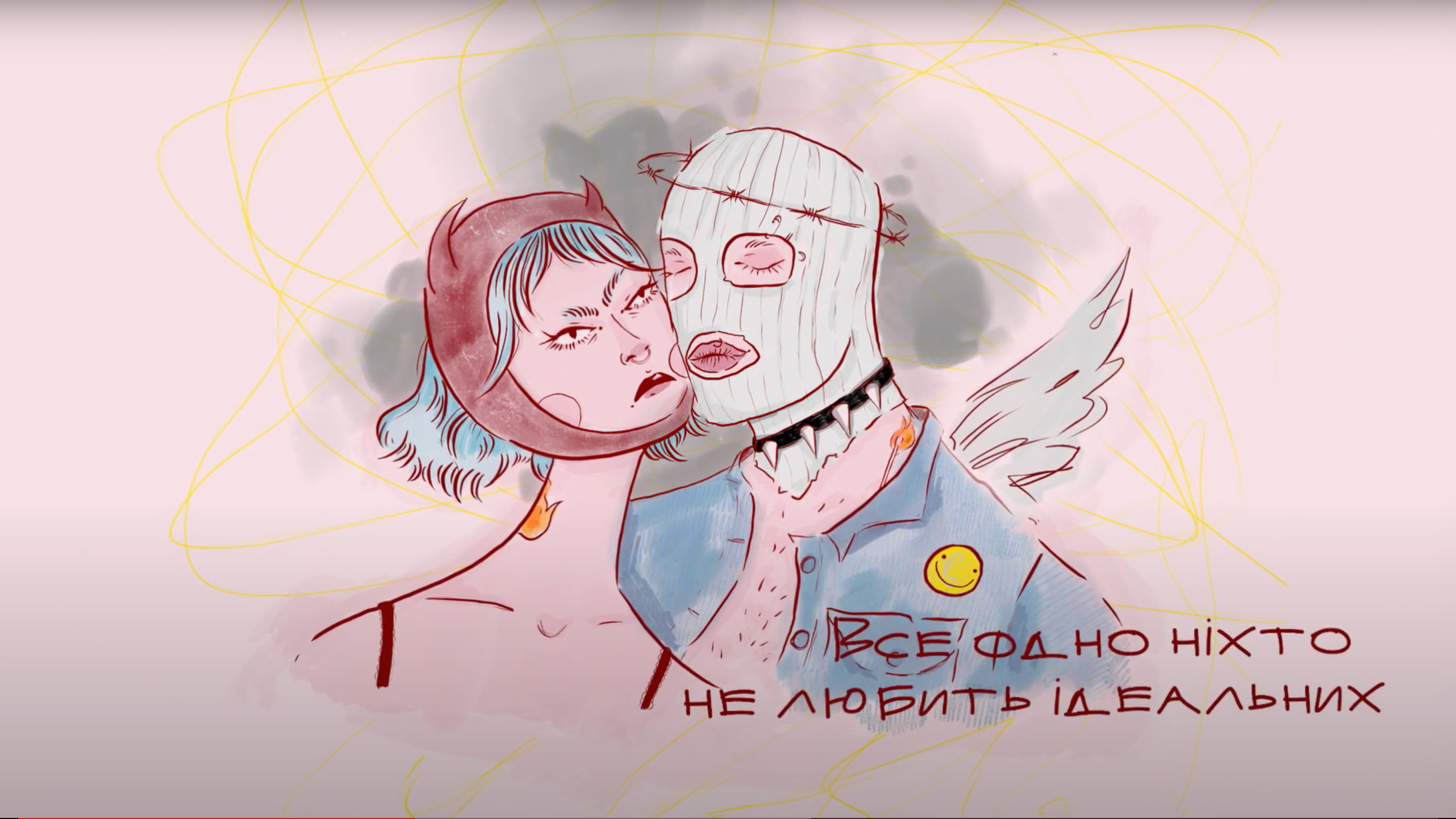 Рок-гурт "Мій конфлікт" присвятили пісню "Не ідеальні" на День Святого Валентина