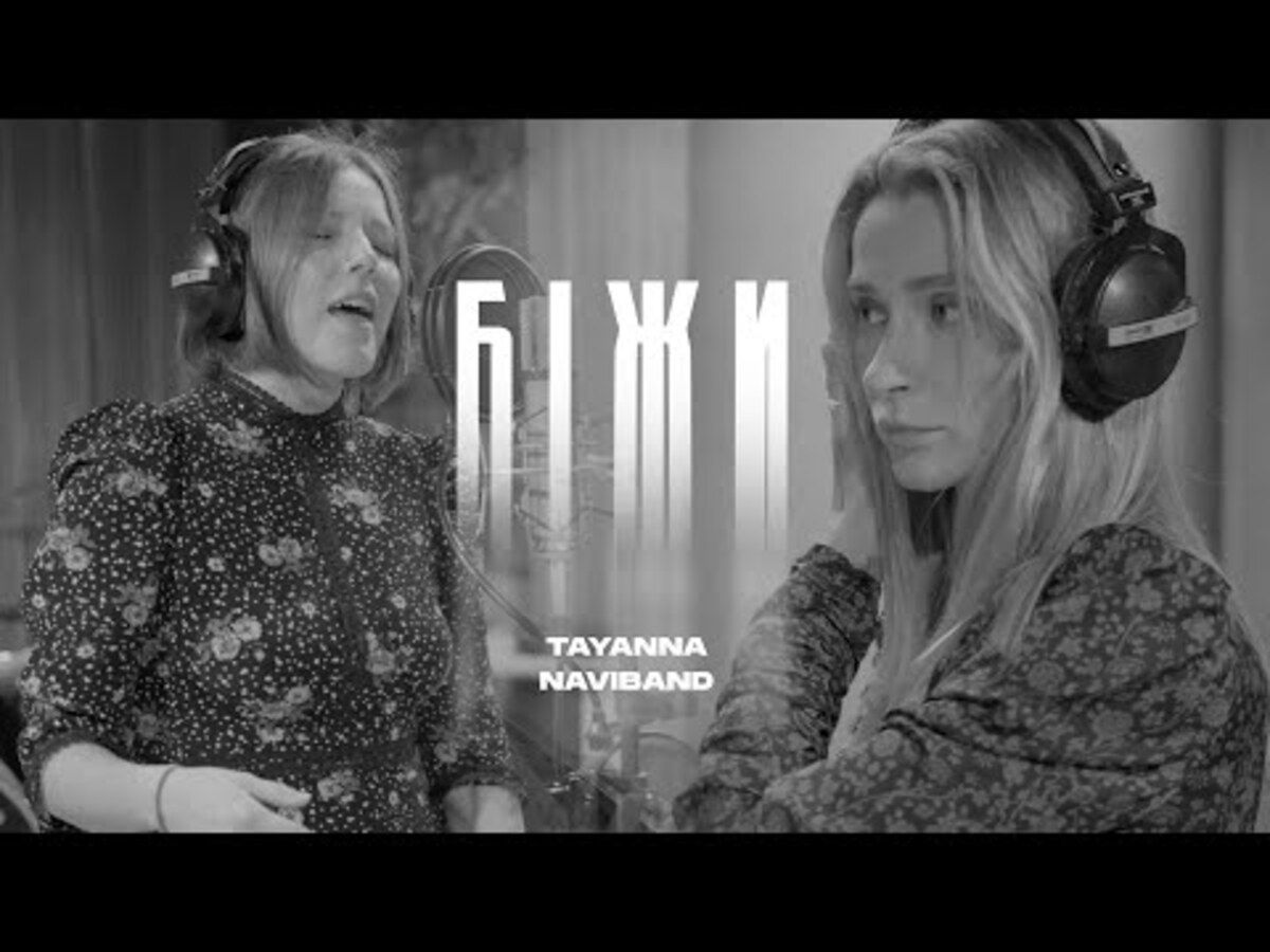 TAYANNA та NAVIBAND випустили спільну білорусько-українську пісню "Біжи"
