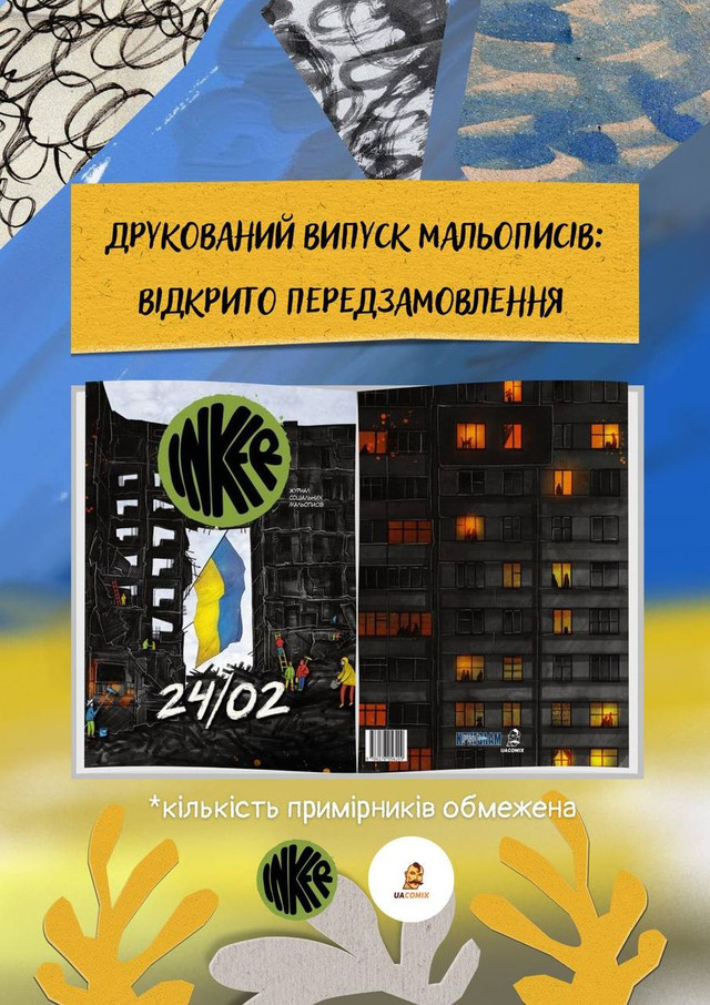Журнал соціальних мальописів. Спецвипуск. - фото 519742