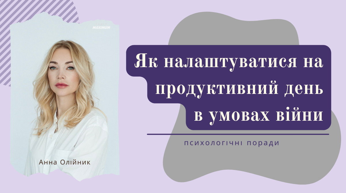 Як налаштуватися зранку на продуктивний робочий день в умовах війни – психологічні поради