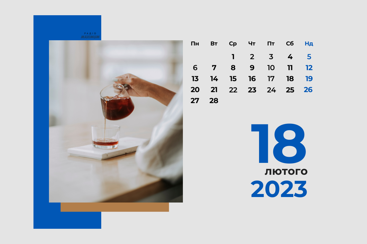 18 лютого 2022 – яке сьогодні свято: традиції, заборони і прикмети