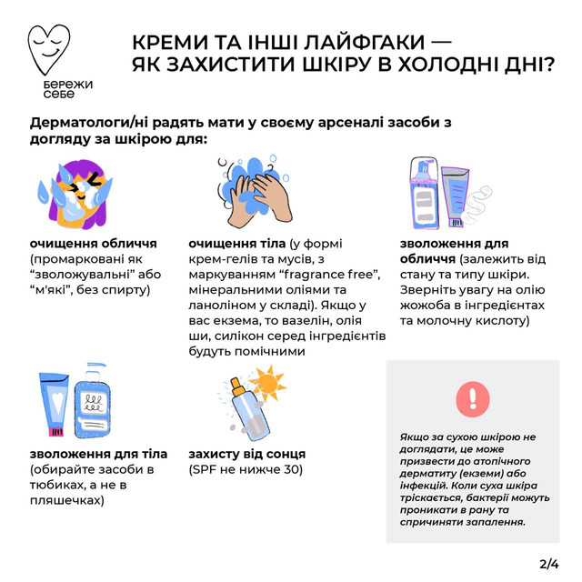 Експерти пояснили, як захистити шкіру в холодні дні - фото 520072