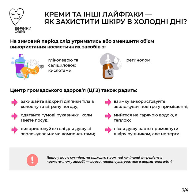 Експерти пояснили, як захистити шкіру в холодні дні - фото 520073