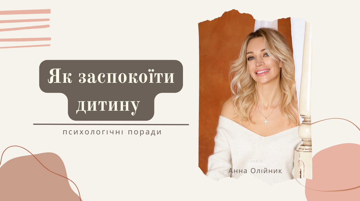 Як заспокоїти дитину під час ракетних ударів – психологічні поради
