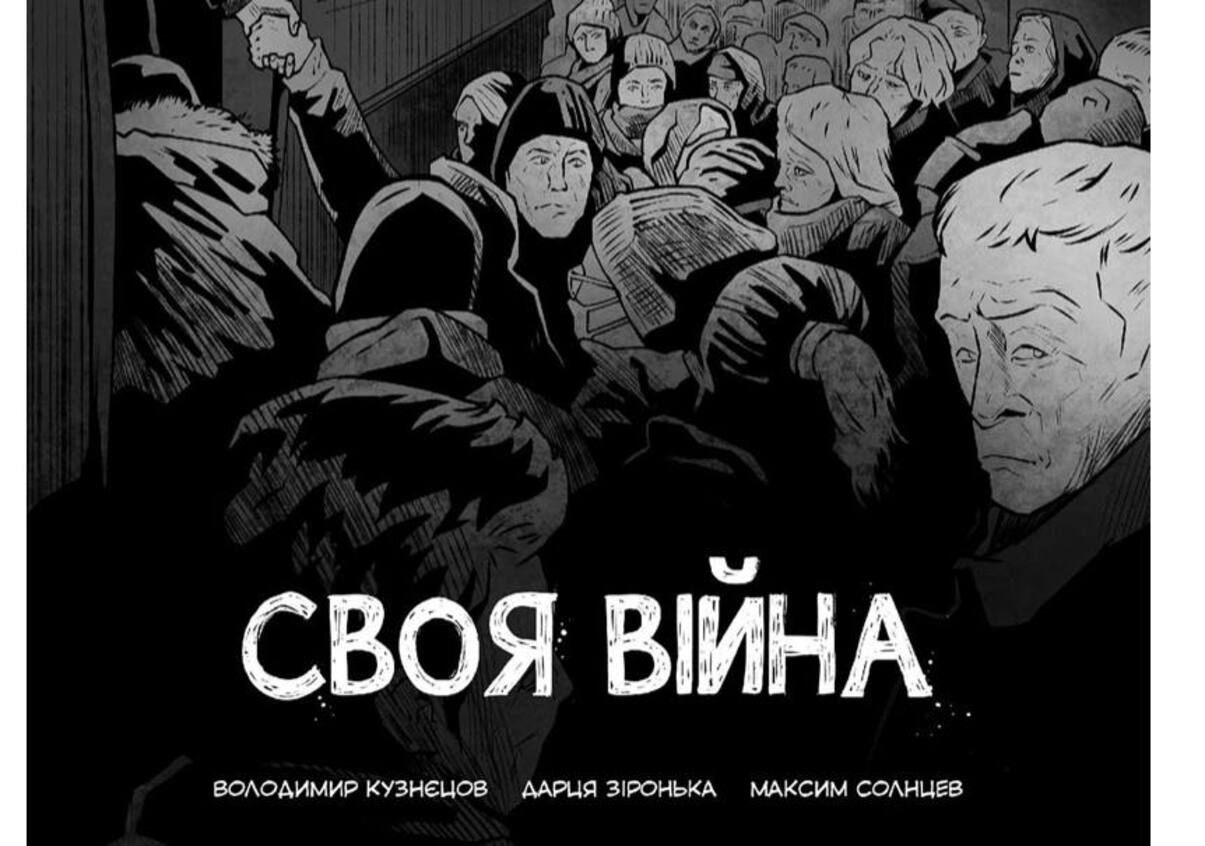 Inker анонсував новий комікс про матір захисника "Азовсталі" з позивним "Орест"