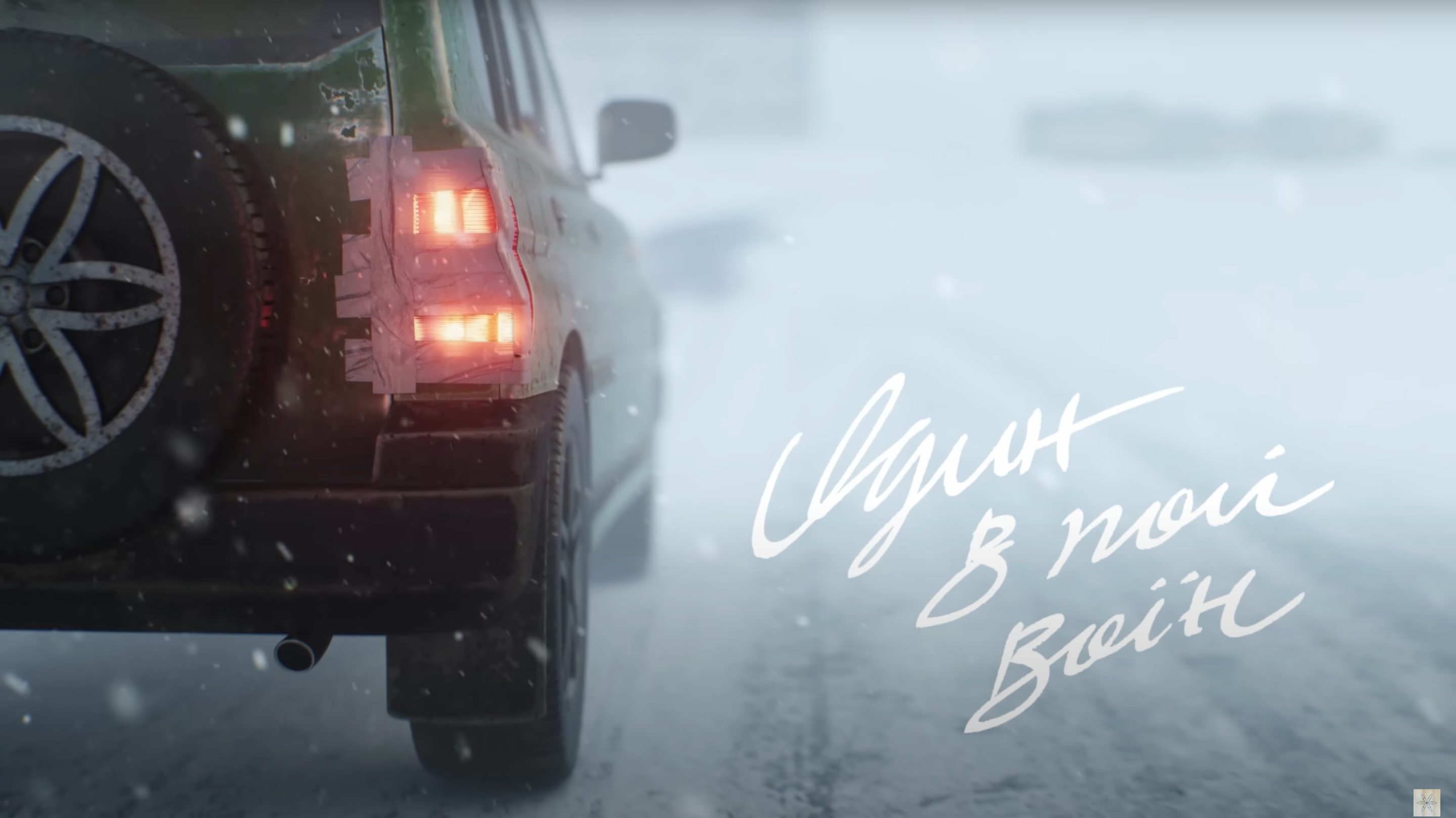 Один в полі воїн – гурт "Один в каное" презентував нову пронизливу пісню - фото 1