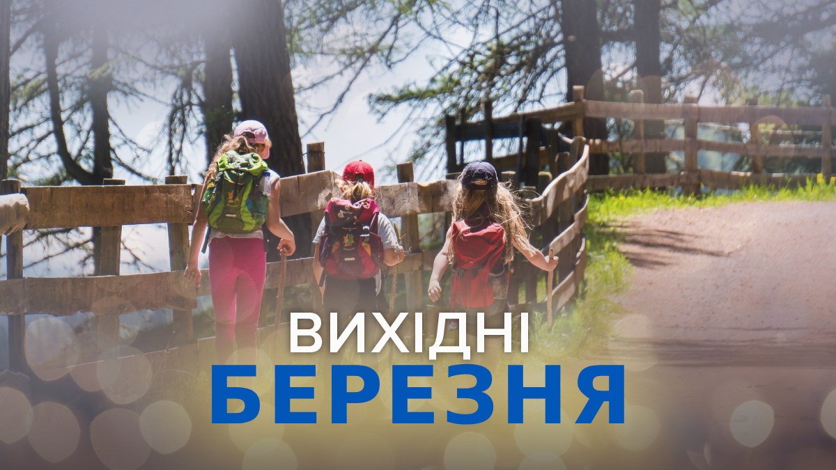 Вихідні і свята у березні 2023 – календар робочих і вихідних днів в Україні