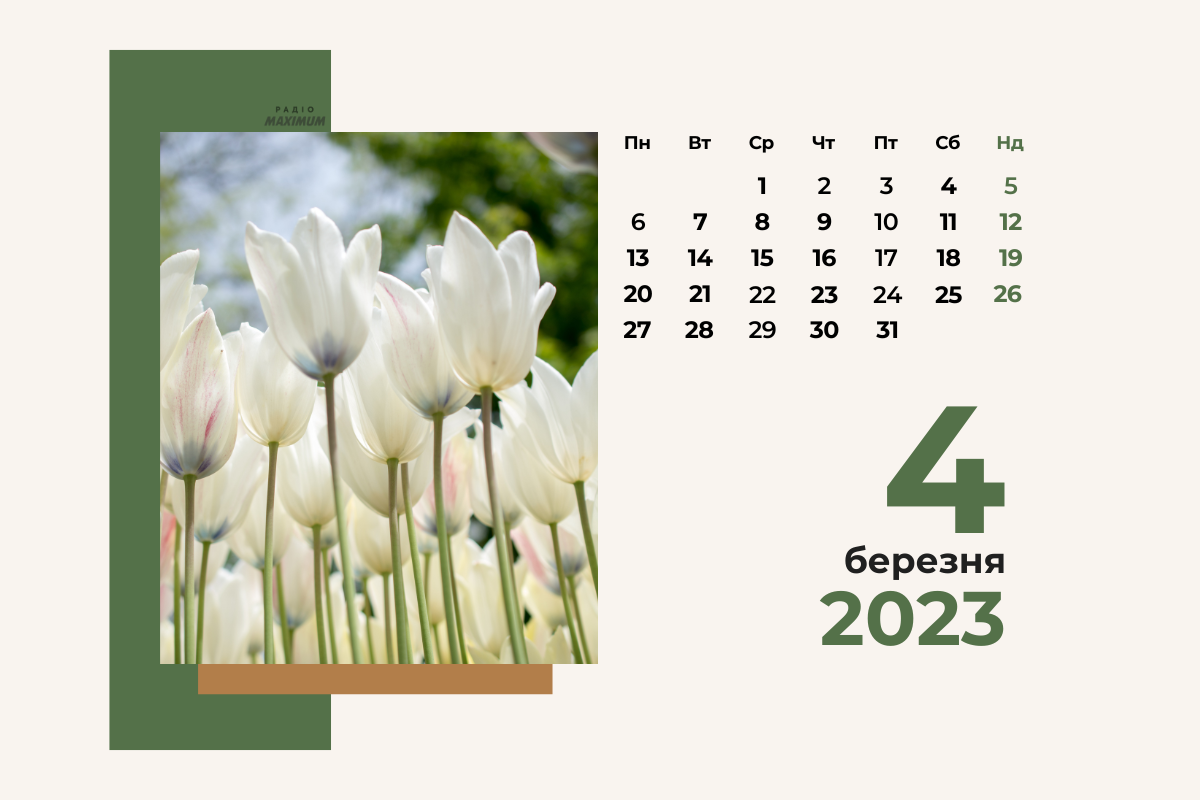 4 березня 2023 – яке сьогодні свято: традиції, заборони і прикмети