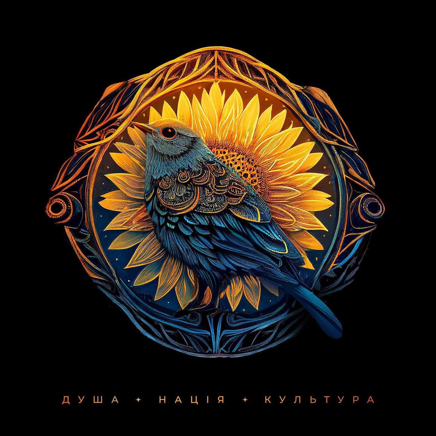 18 каверів народних пісень з назвою "ДНК – Душа. Нація. Культура" презентували у мережі