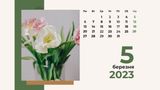 5 березня 2023 – яке сьогодні свято: традиції, заборони і прикмети
