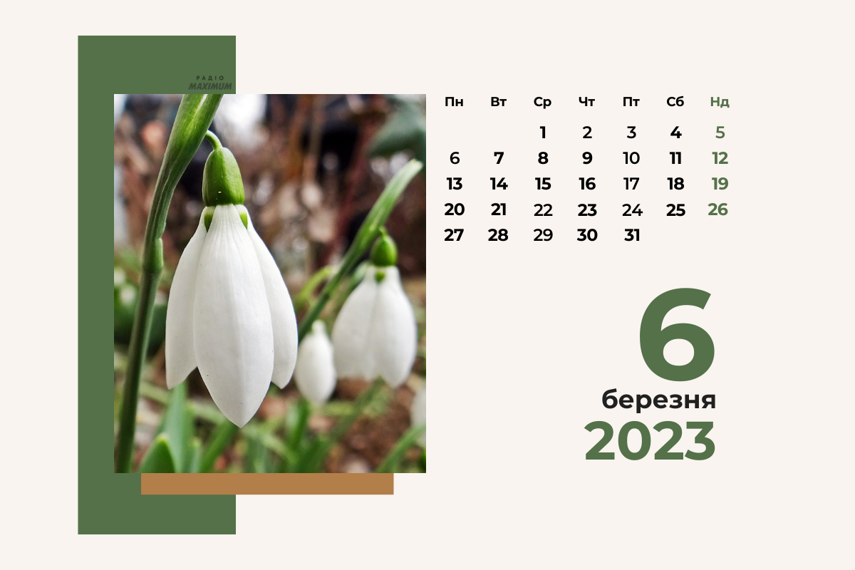 6 березня 2023 – яке сьогодні свято: традиції, заборони і прикмети