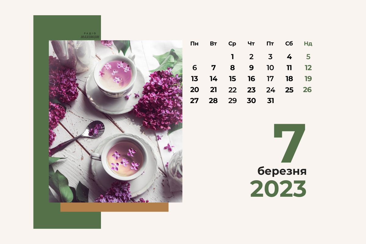 7 березня – вівторок - фото 1