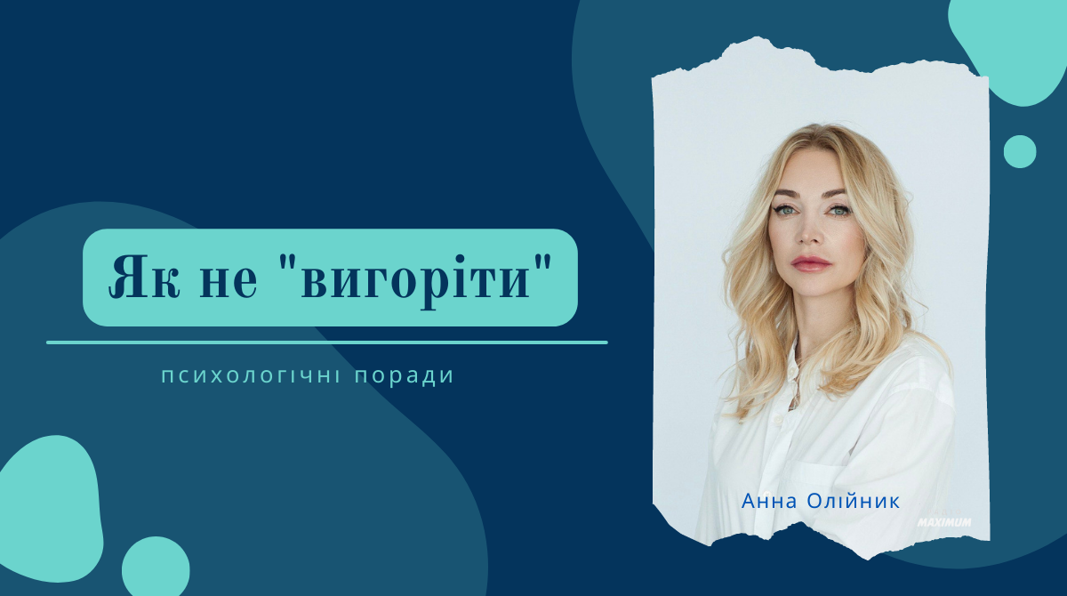 Емоційне вигорання у волонтерів та людей, які допомагають – психологічні поради