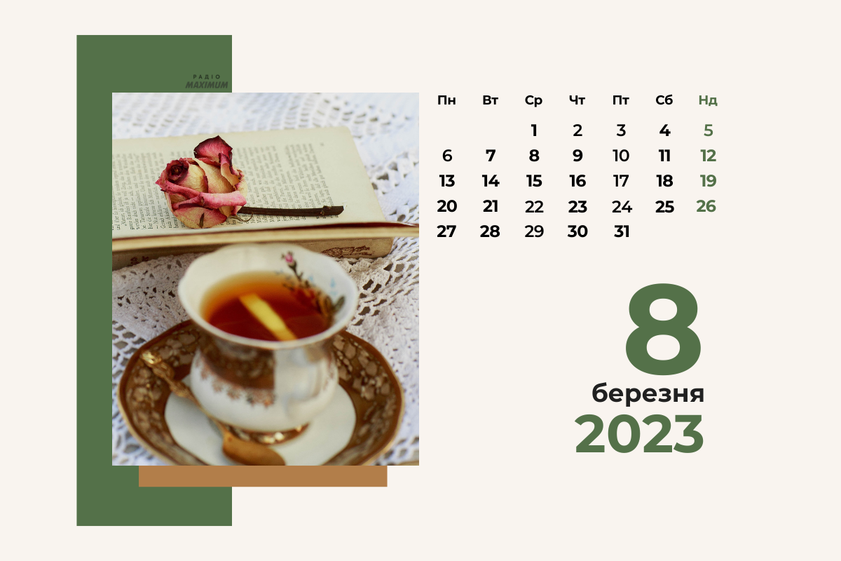 8 березня 2024 – п'ятниця - фото 1