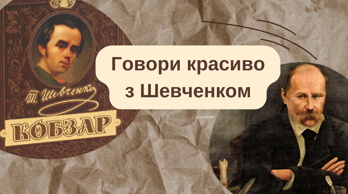 "Врага не буде, супостата" – 10 цікавих слів від Тараса Шевченка