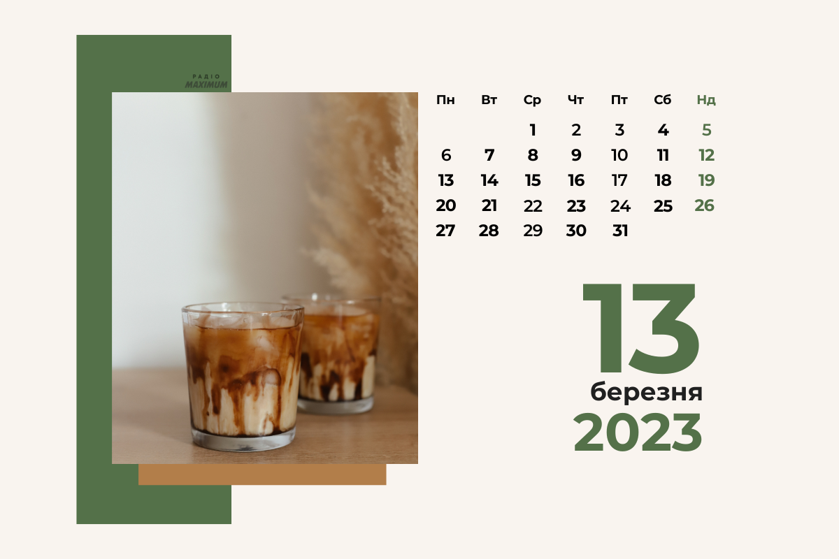 13 березня 2023 – яке сьогодні свято: традиції, заборони і прикмети