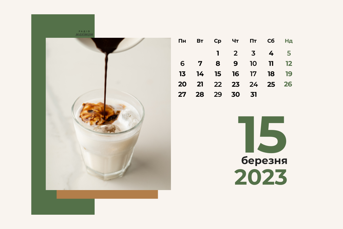 15 березня 2023 – яке сьогодні свято: традиції, заборони і прикмети