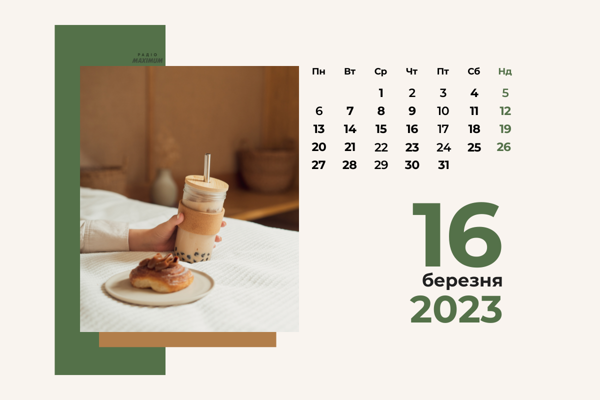 16 березня 2023 – яке сьогодні свято: традиції, заборони і прикмети