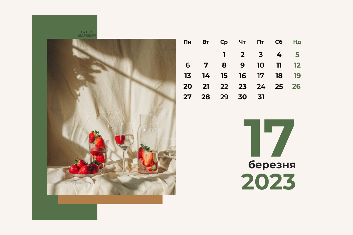 17 березня 2023 – яке сьогодні свято: традиції, заборони і прикмети