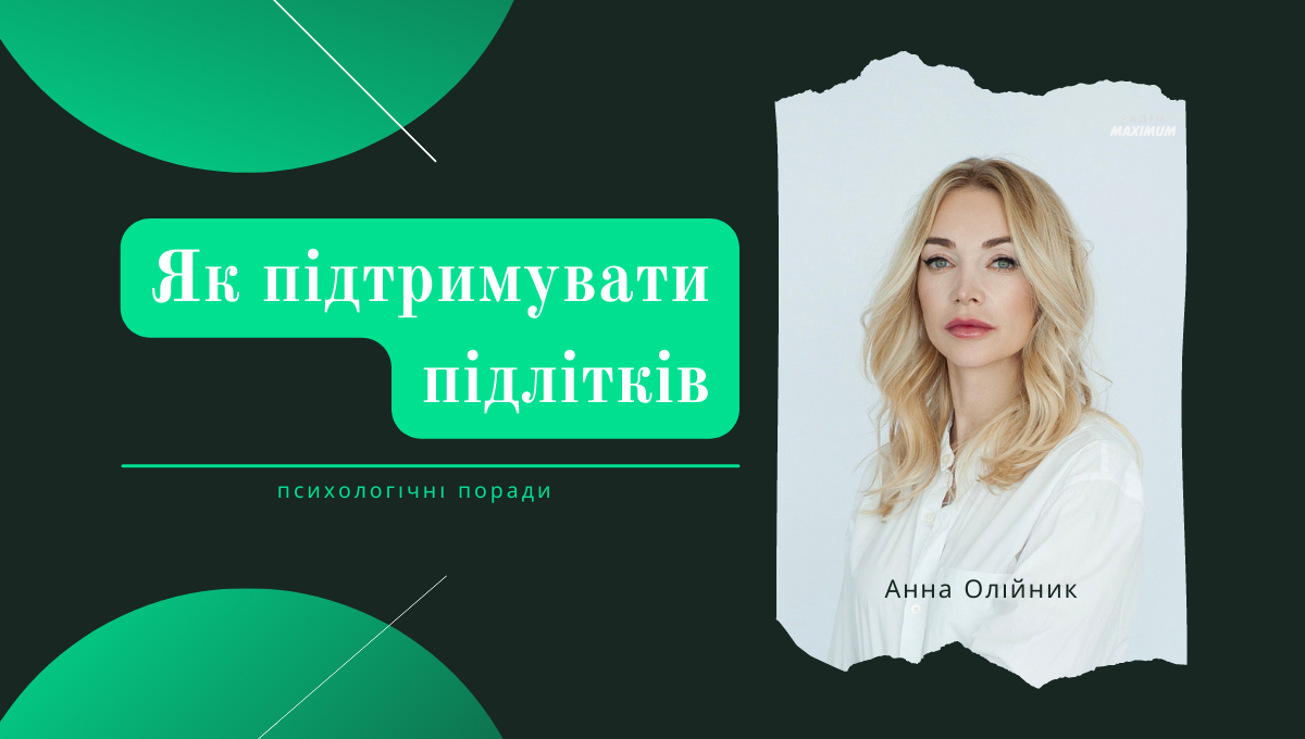 Як підтримувати підлітка, щоб не нашкодити – психологічні поради - фото 1