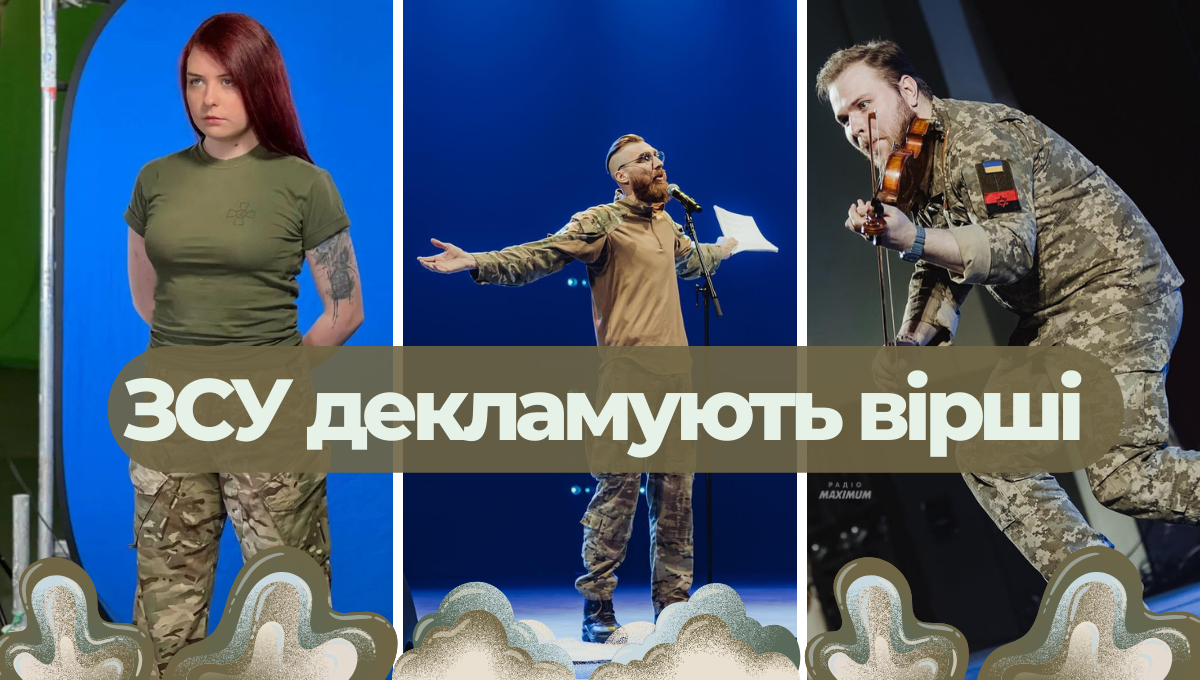 Непереможні й освічені – ЗСУ декламують вірші до Дня поезії