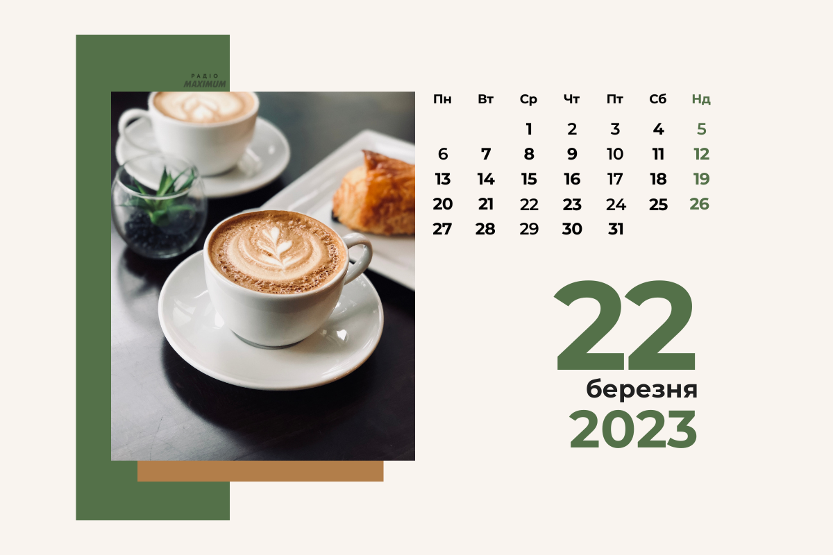 22 березня 2023 – яке сьогодні свято: традиції, заборони і прикмети