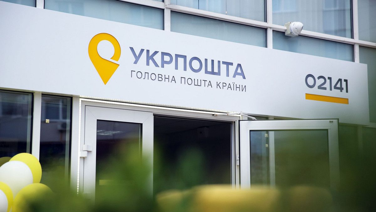 Укрпошта - фото 1