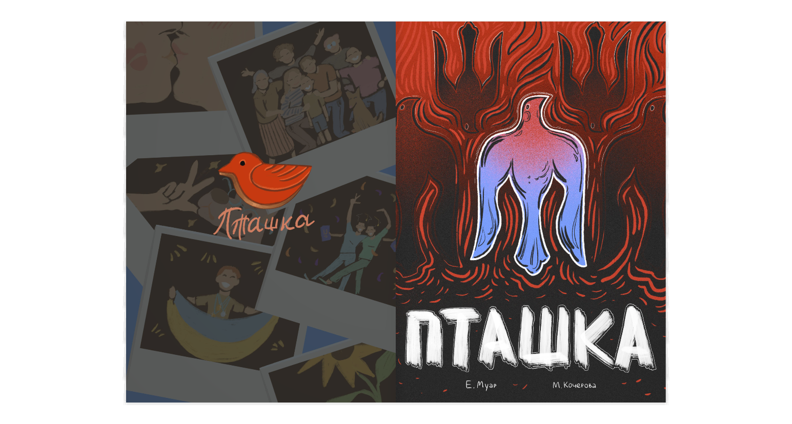 8 випуск коміксу  "Жінки на війні" - фото 1