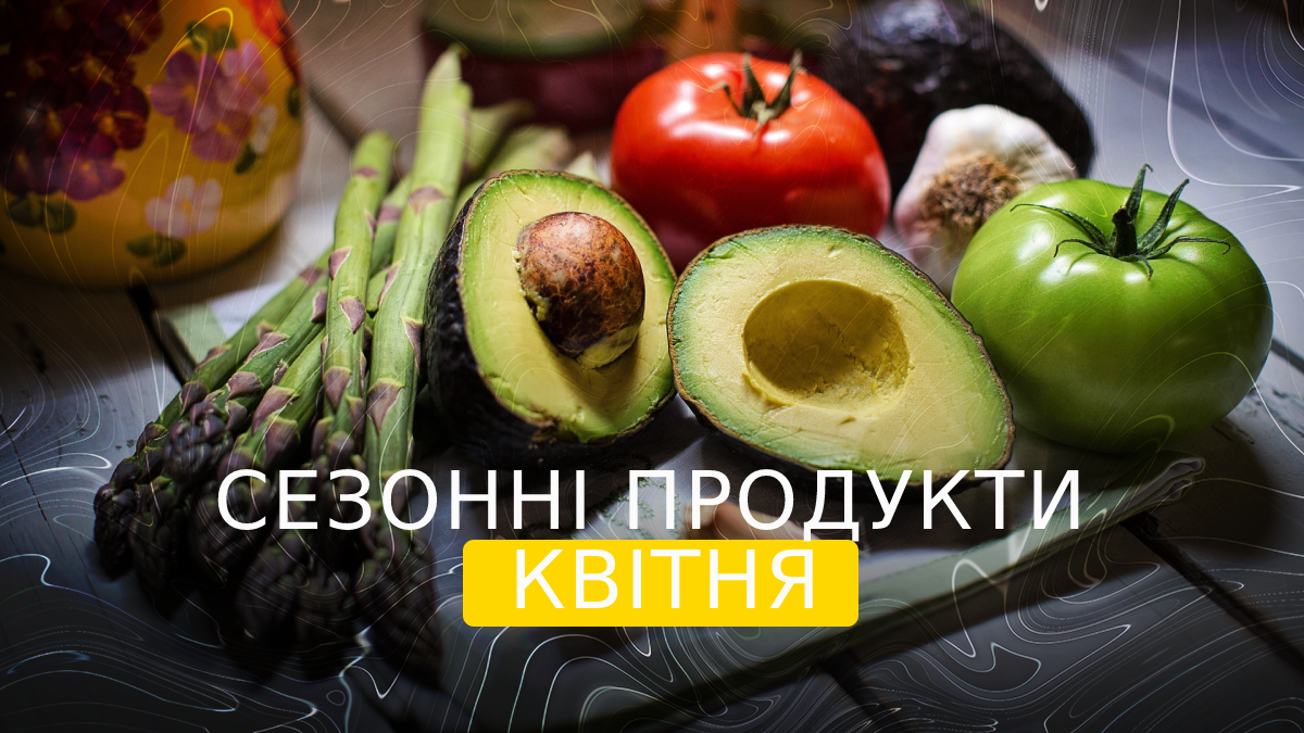 сезонні овочі та фрукти у квітні - фото 1