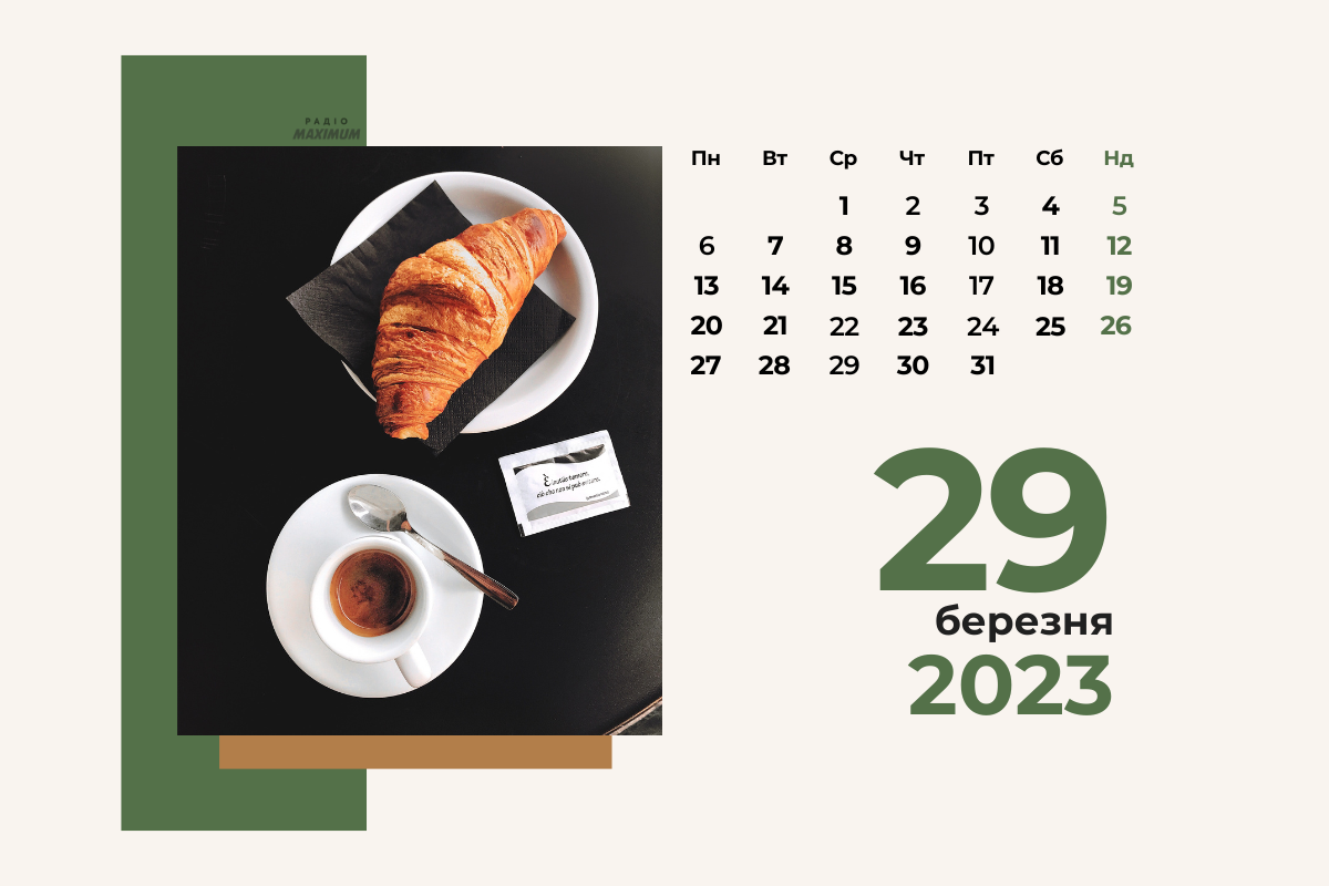 29 березня – середа - фото 1