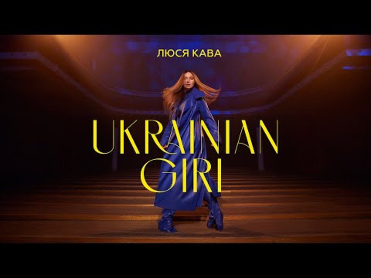 Люся Кава представила пісню "UKRAINIAN GIRL", яку написала для конкурсу Євробачення - фото 1