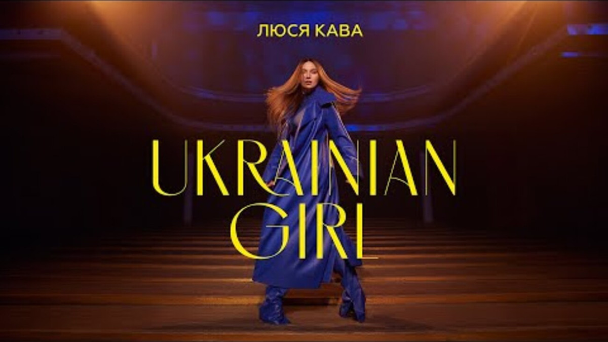 Люся Кава представила пісню "UKRAINIAN GIRL", яку написала для конкурсу Євробачення - фото 1