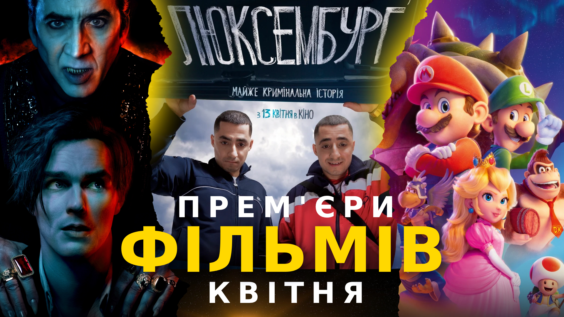 Кінопрем'єри квітня 2023 – найкращі нові фільми, які варто переглянути