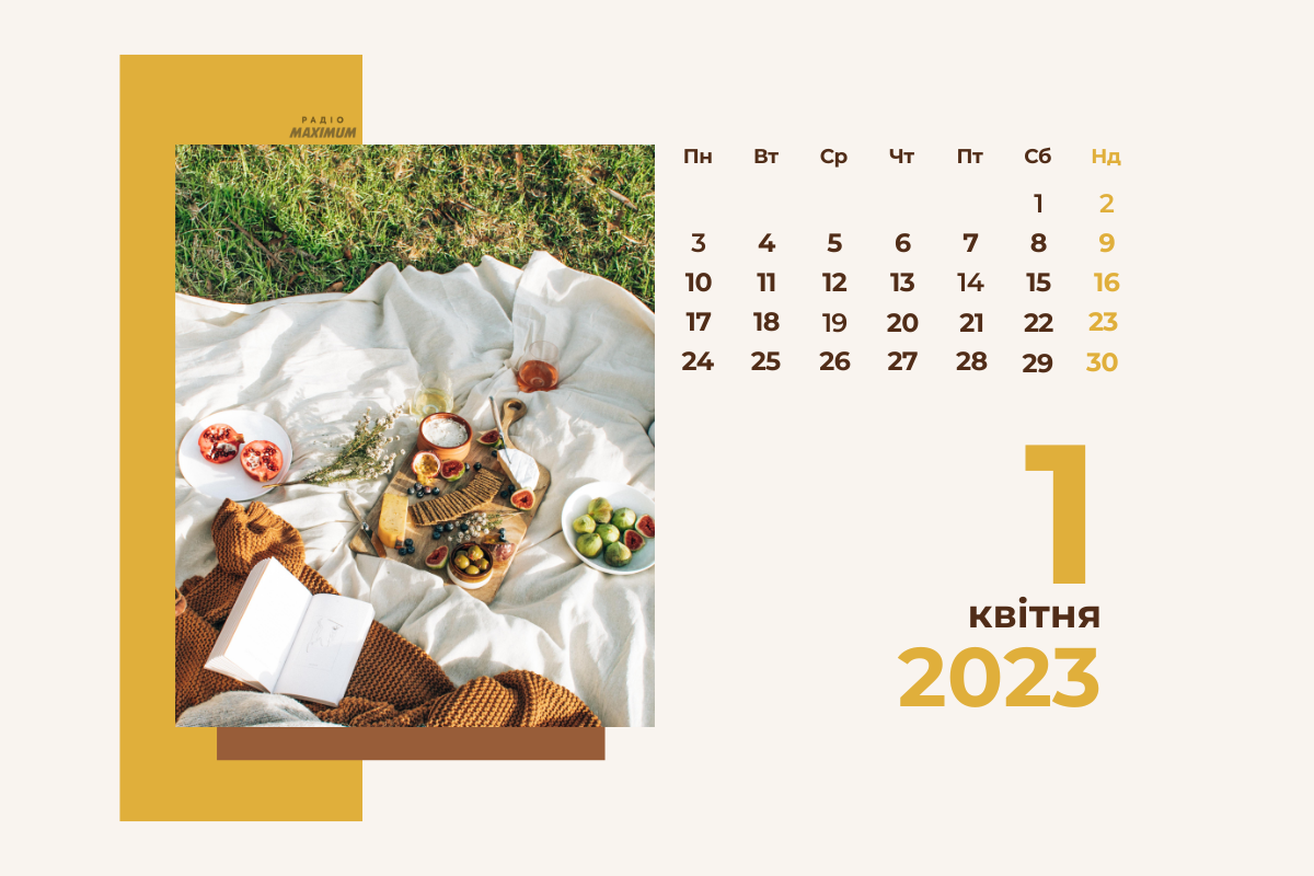 1 квітня – субота - фото 1